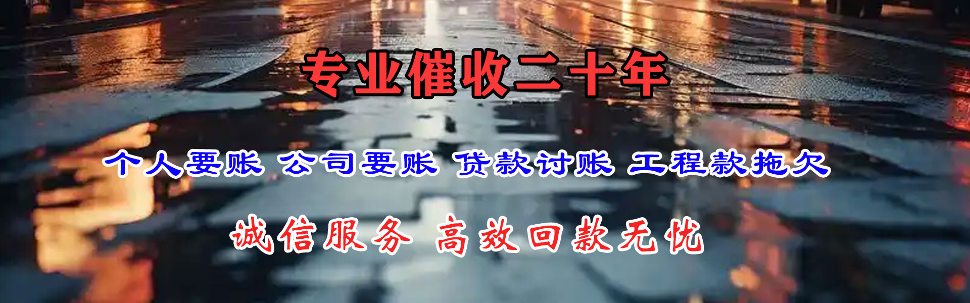 昌邑收账公司
